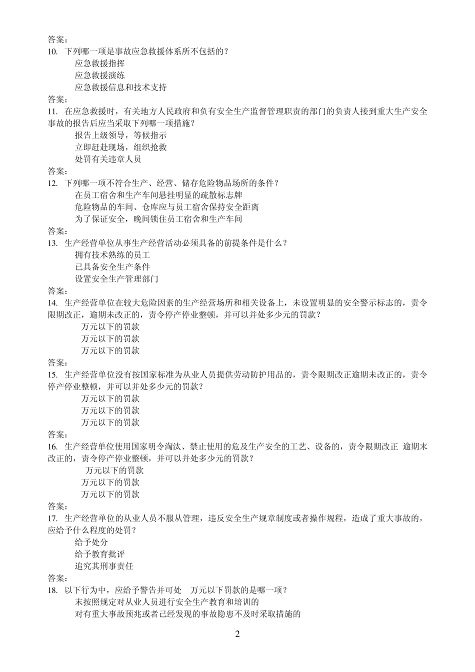 安全环保知识竞赛题库_第2页