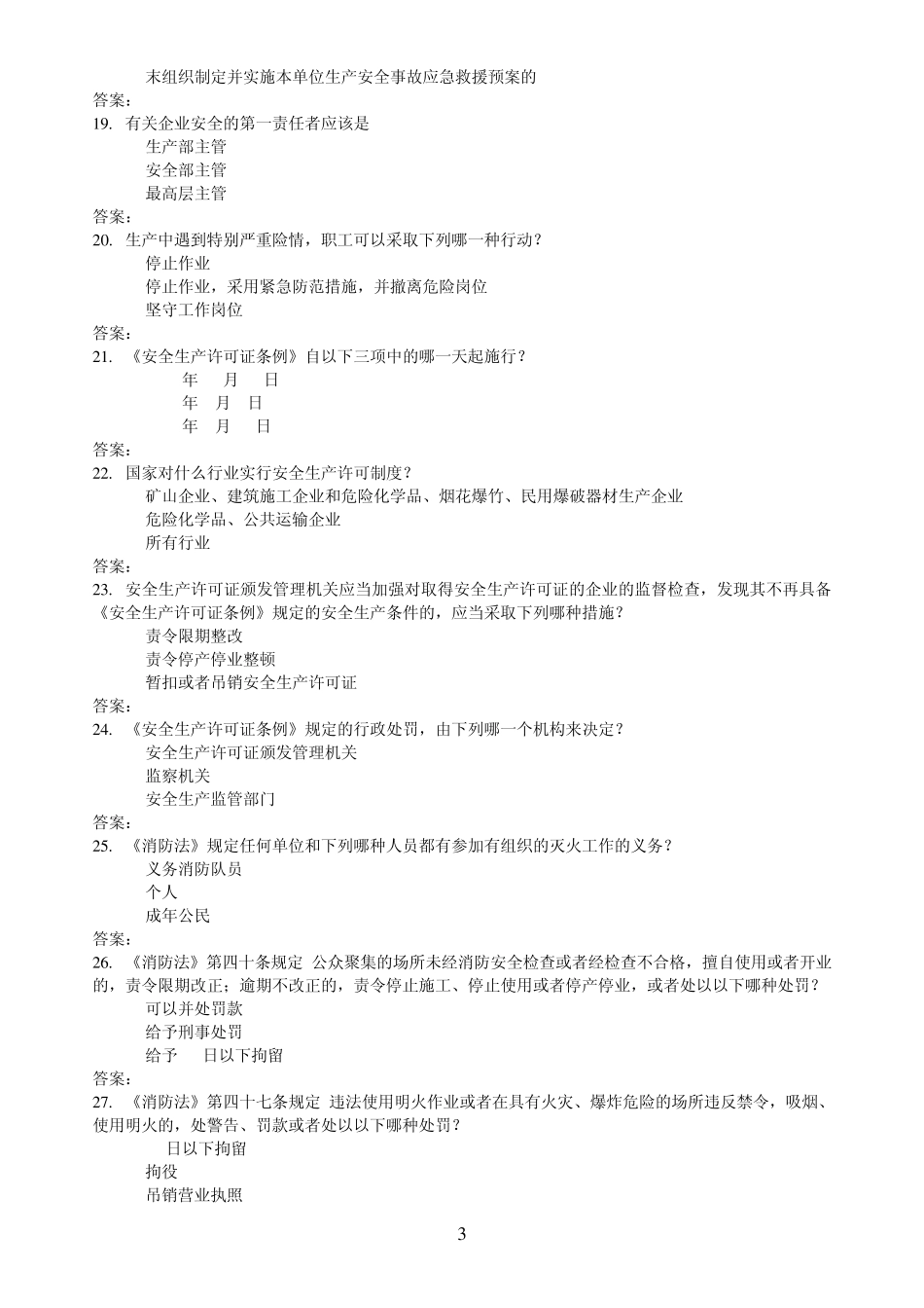 安全环保知识竞赛题库_第3页