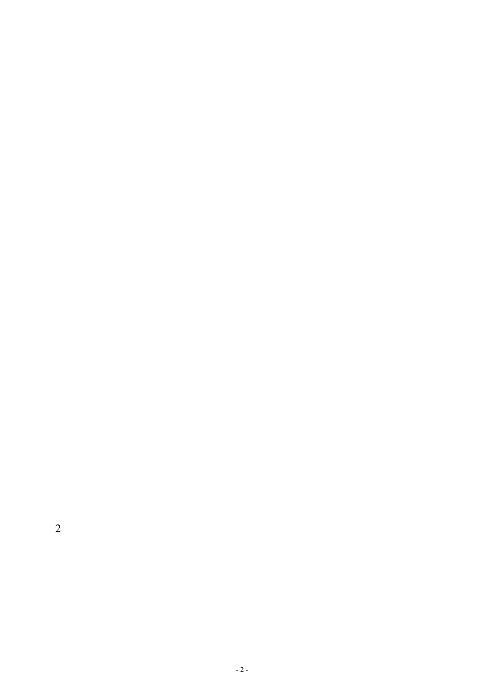 安全环保知识题库_第2页