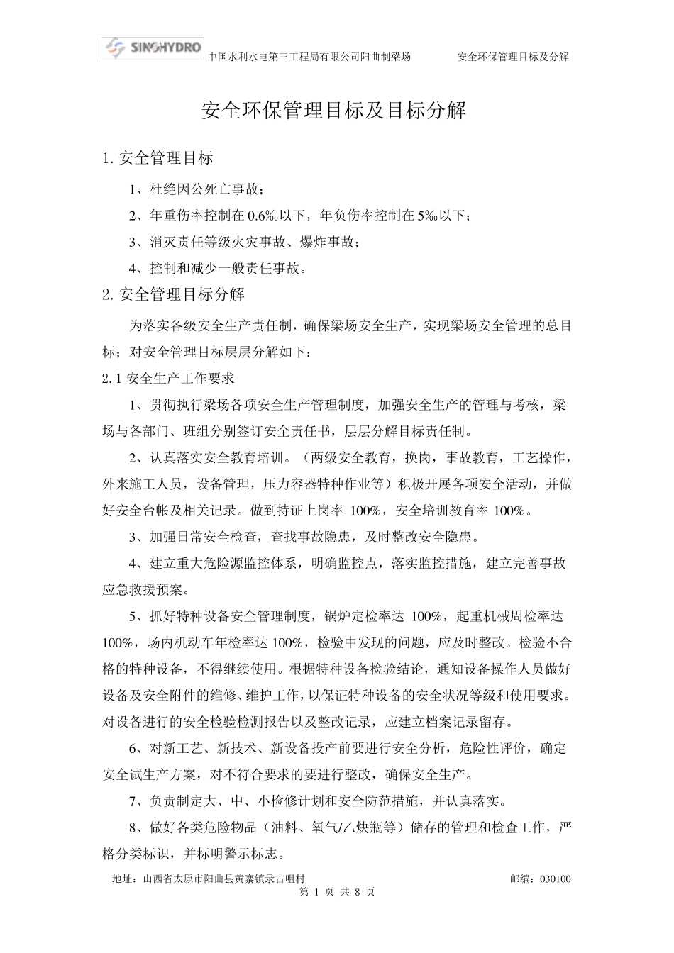 安全环保管理目标及目标分解_第1页