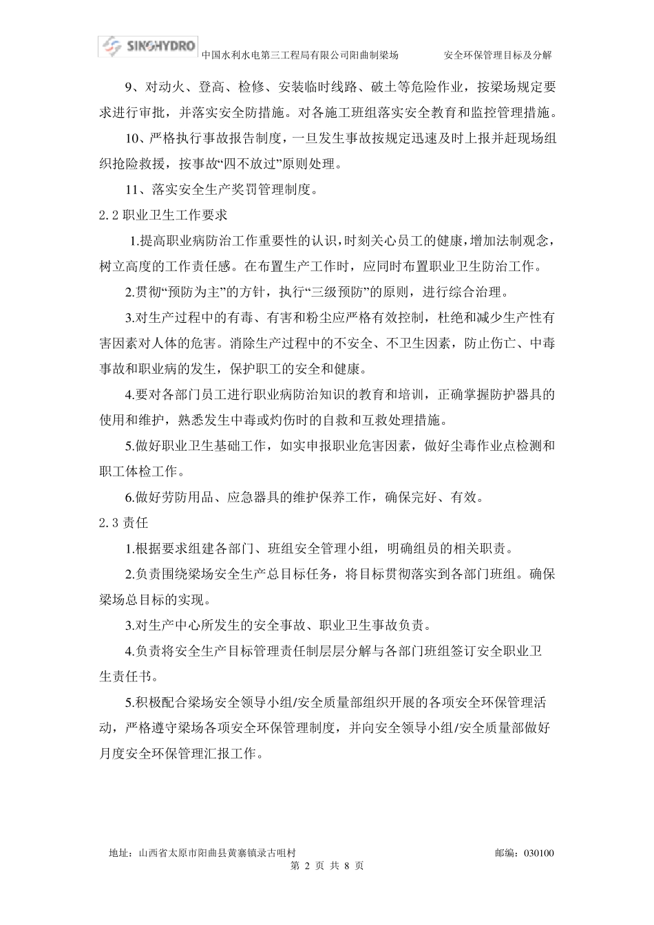 安全环保管理目标及目标分解_第2页
