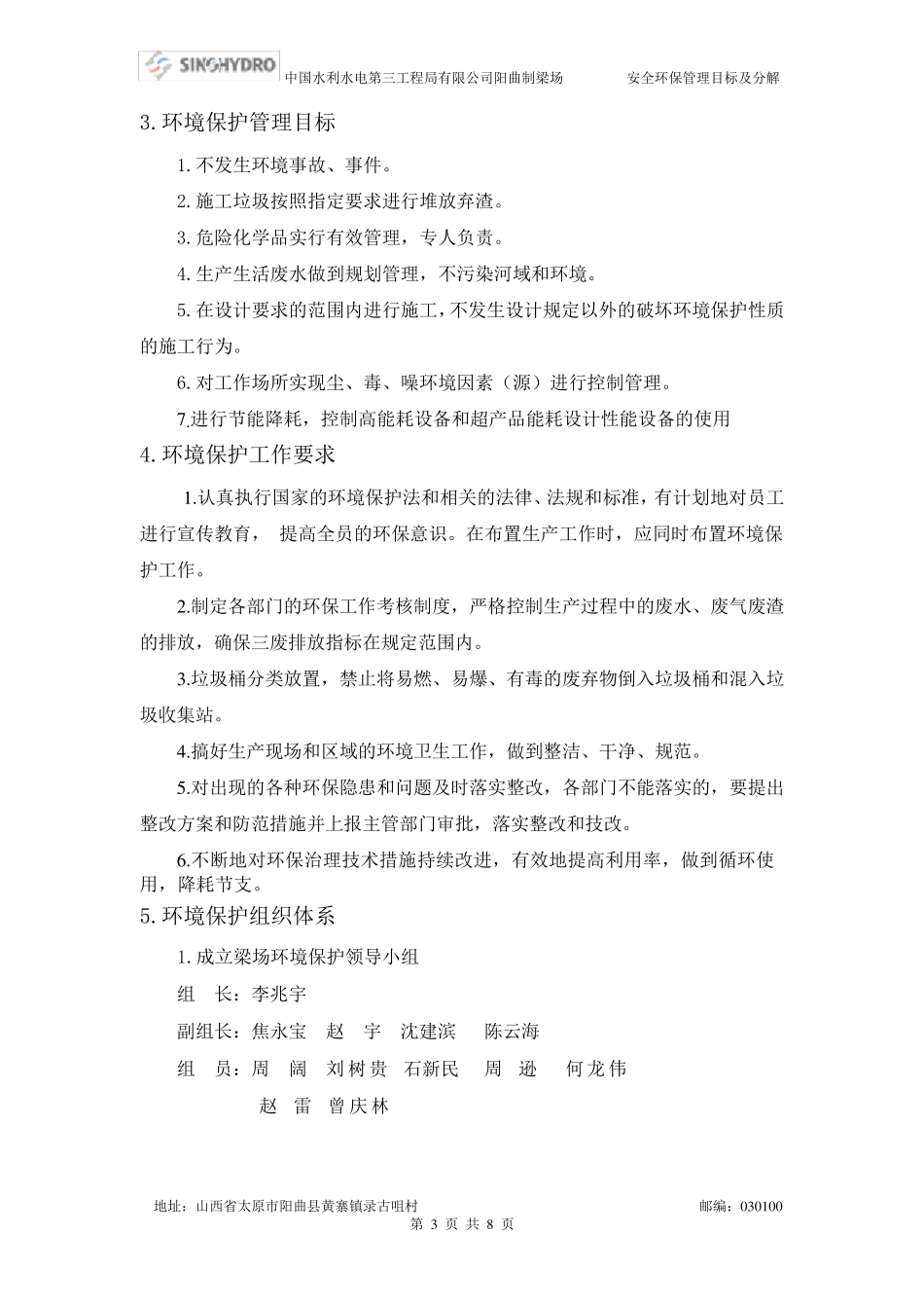 安全环保管理目标及目标分解_第3页