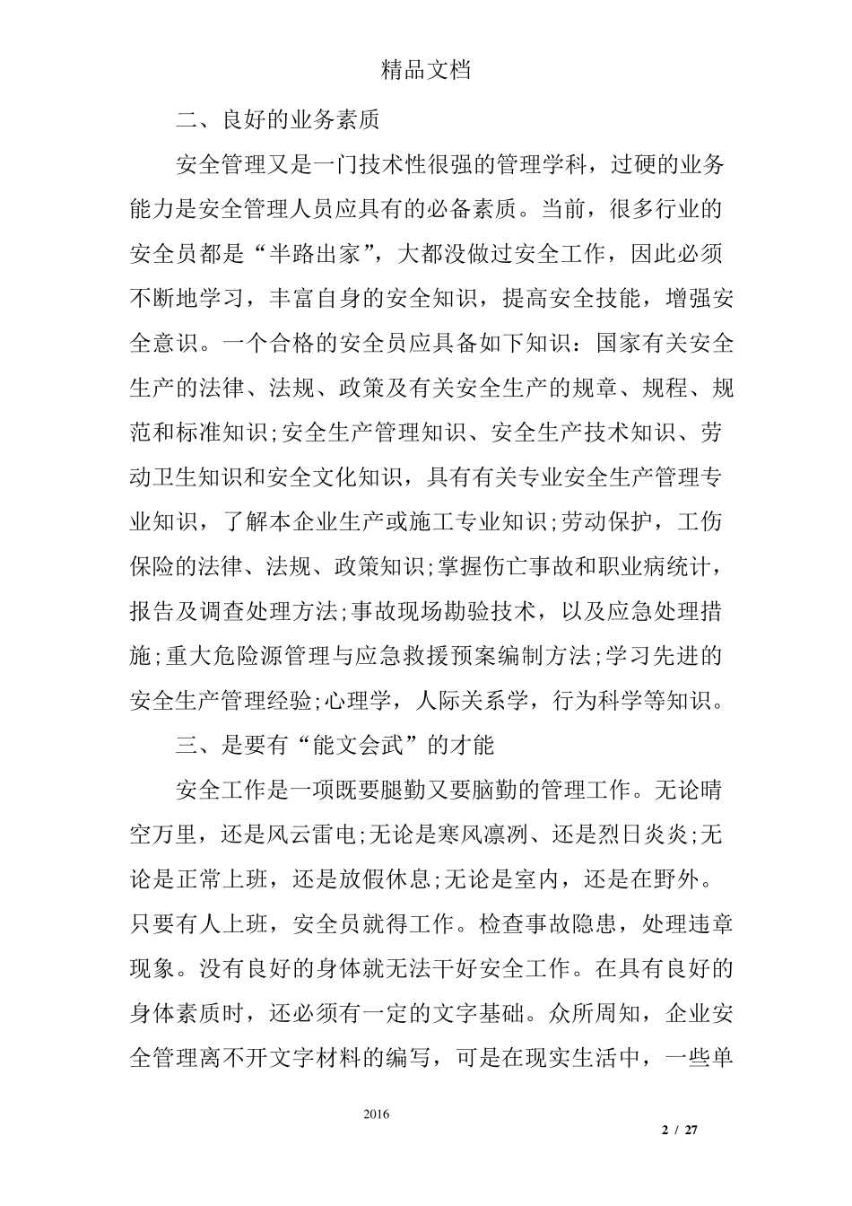 安全环保管理工作心得体会_第2页