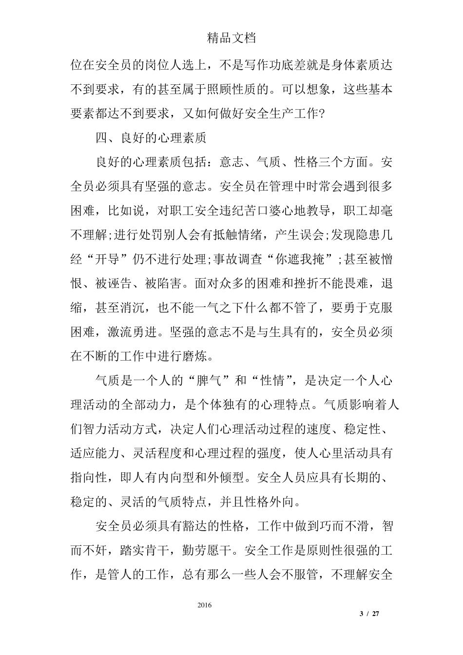 安全环保管理工作心得体会_第3页