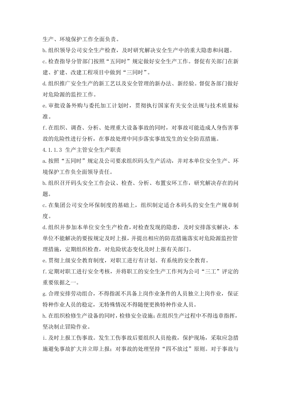 安全环保责任制_第2页