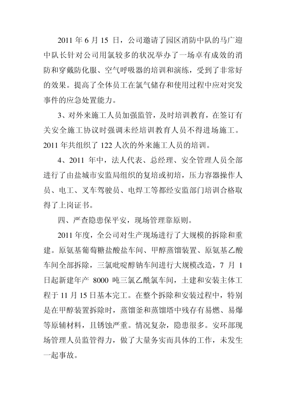 安全环保部2011年度工作总结_第3页