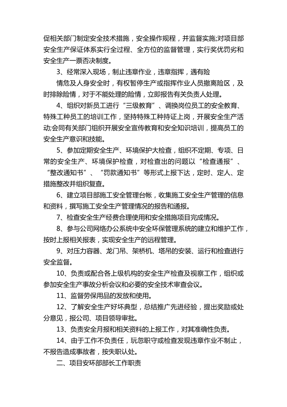 安全环保部工作职责_第2页