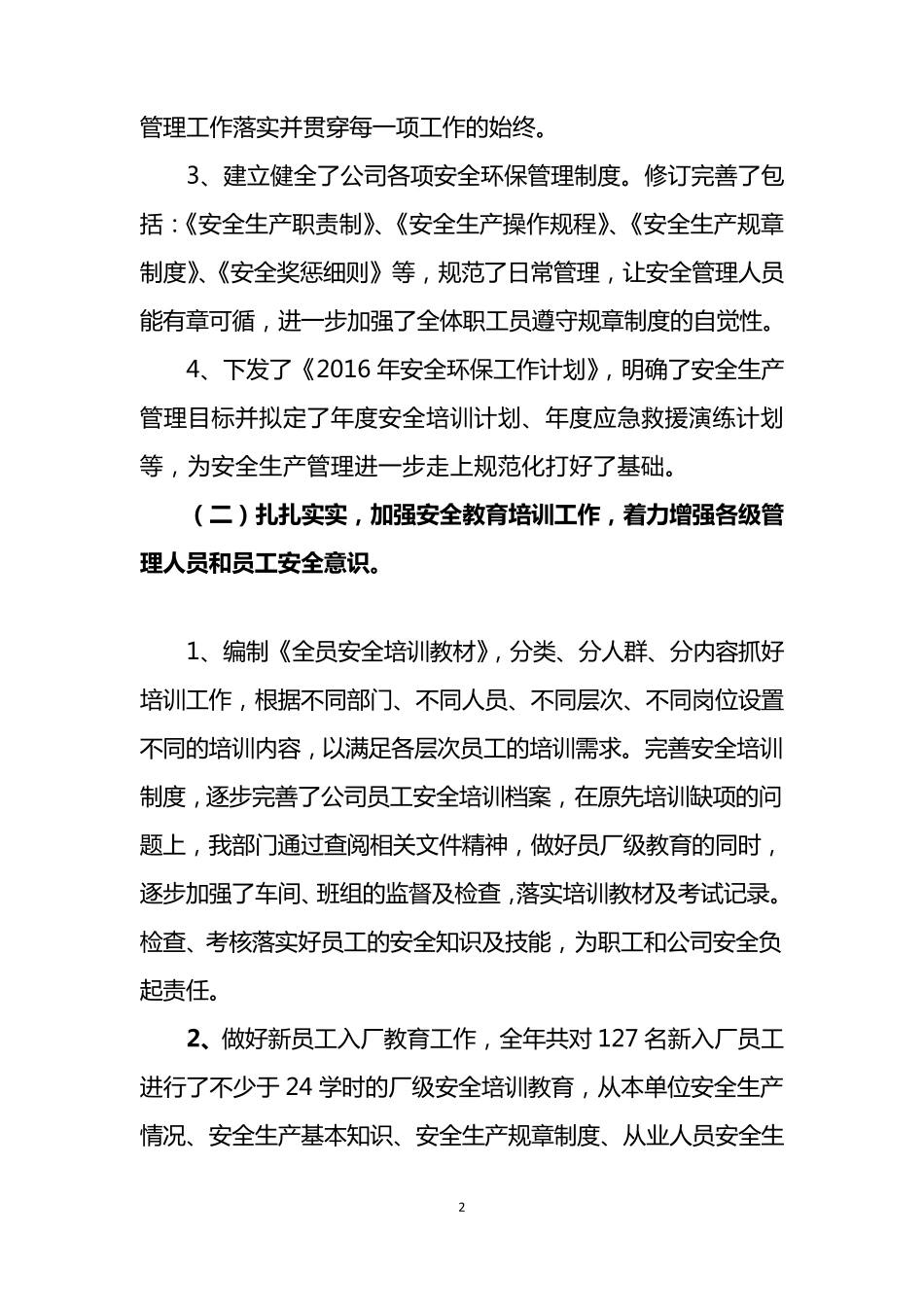 安全环保部年终工作总结_第2页