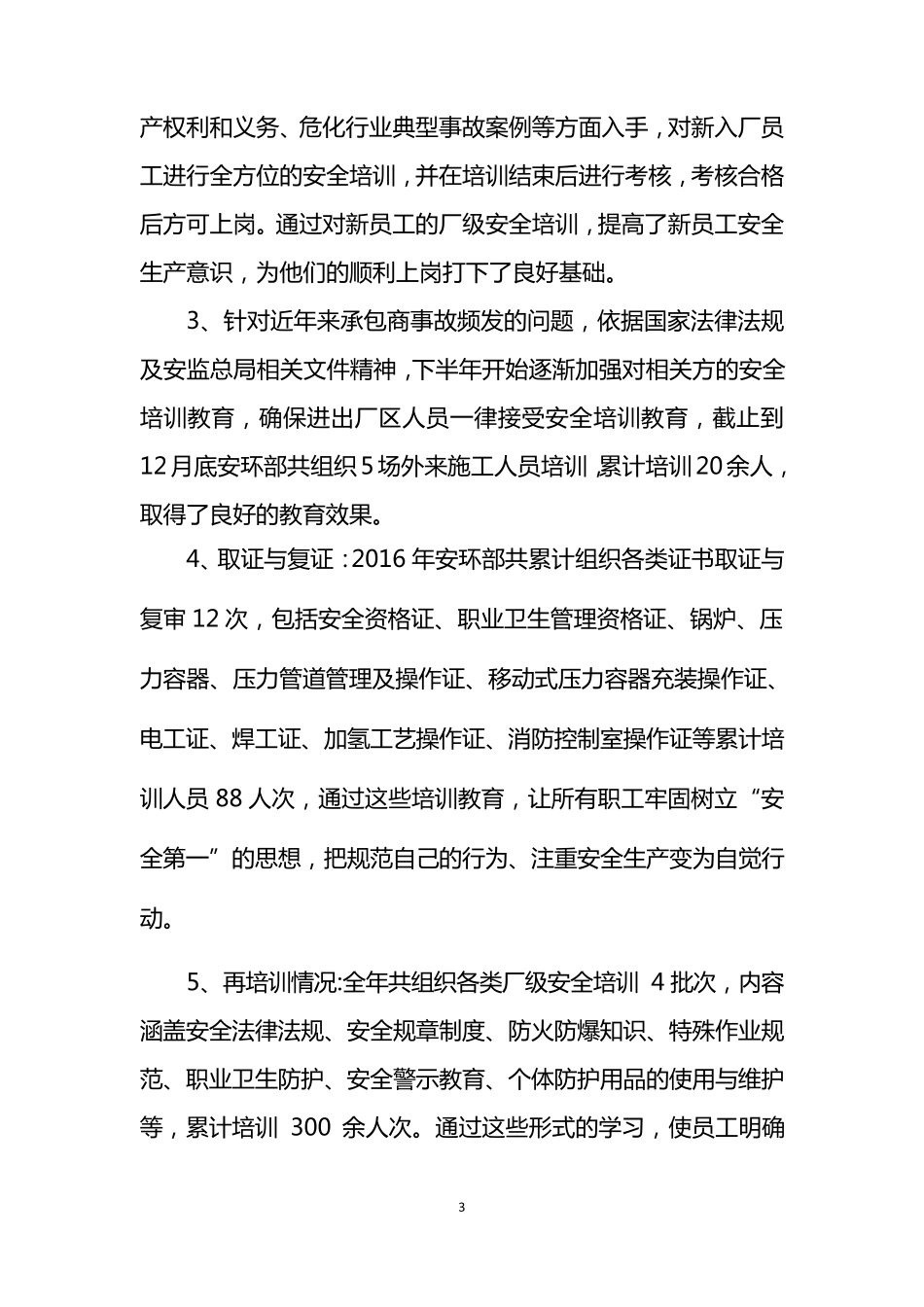 安全环保部年终工作总结_第3页