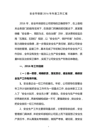 安全环保部年终工作总结