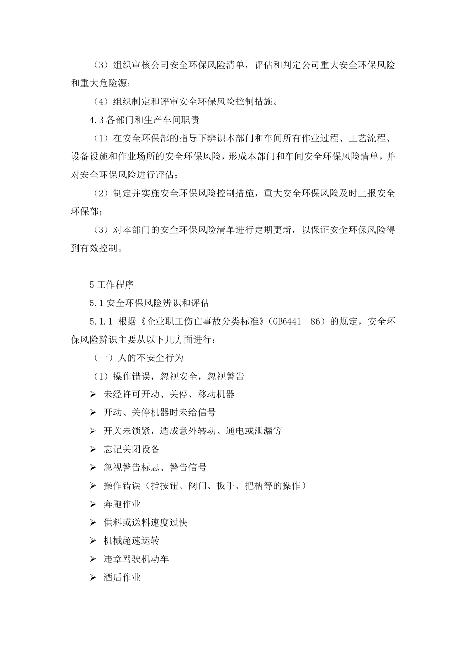 安全环保风险辨识与评估制度_第2页