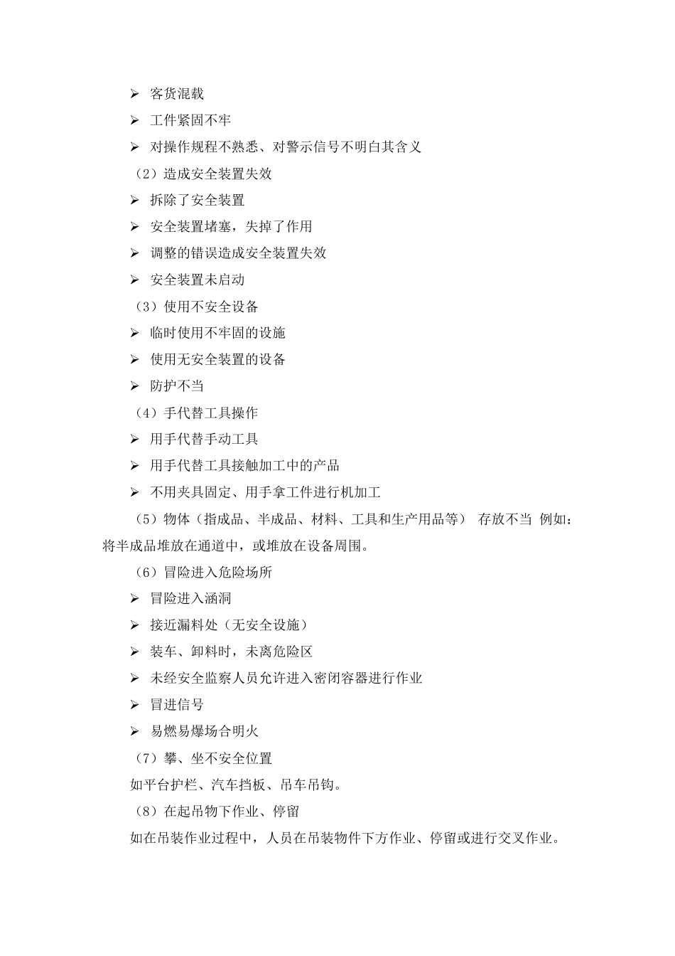 安全环保风险辨识与评估制度_第3页