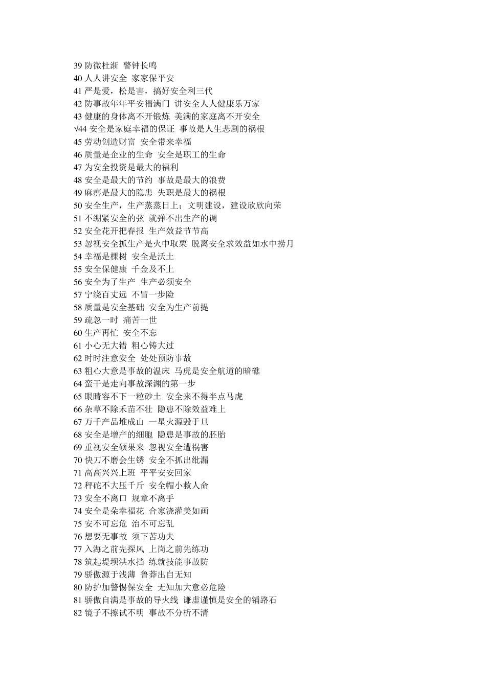 安全理念大全_第2页