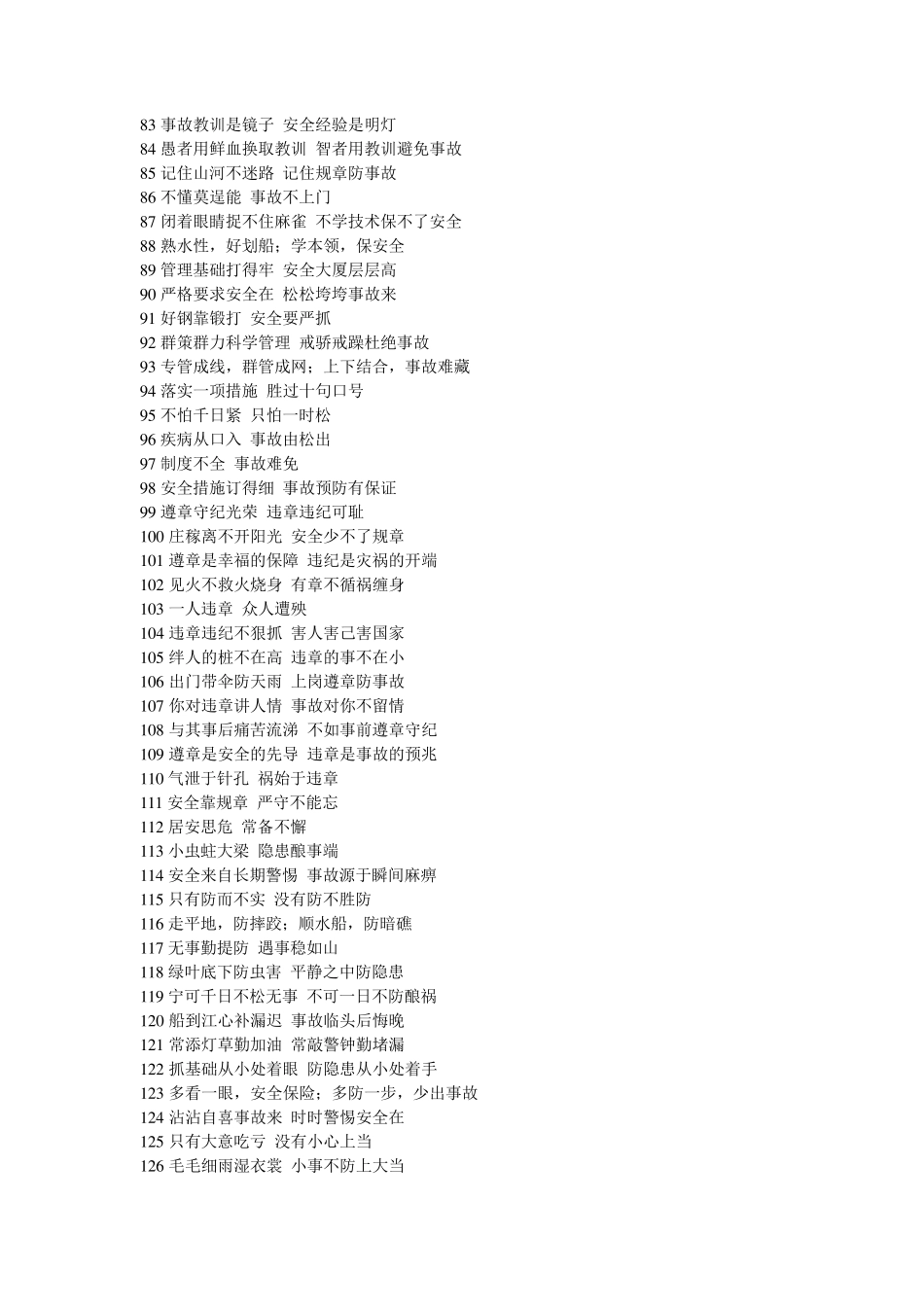 安全理念大全_第3页