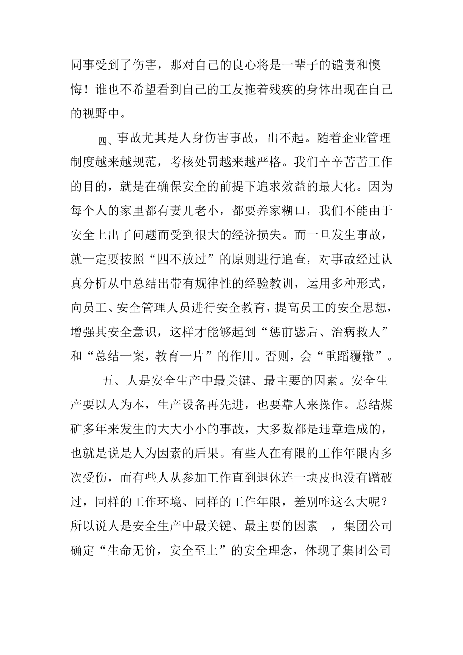 安全理念学习心得体会_第2页