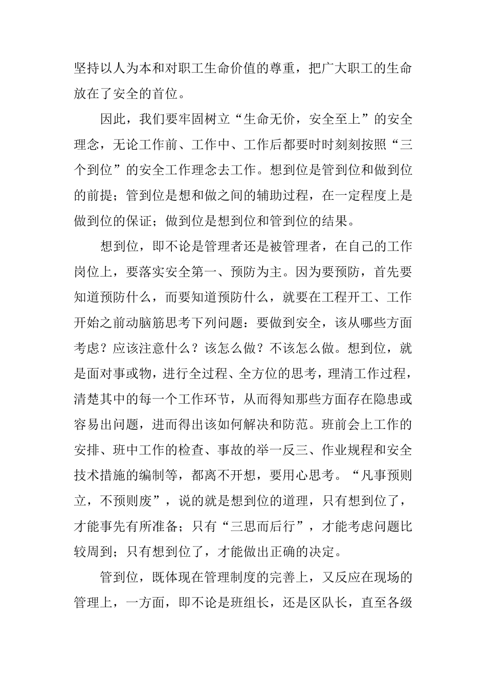 安全理念学习心得体会_第3页