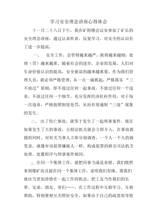 安全理念学习心得体会