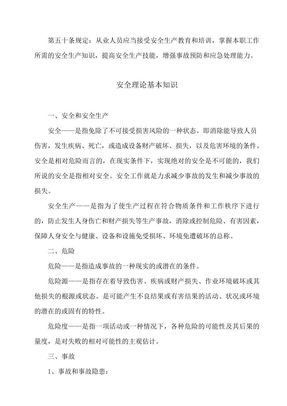 安全理论基本知识(培训资料)_第2页