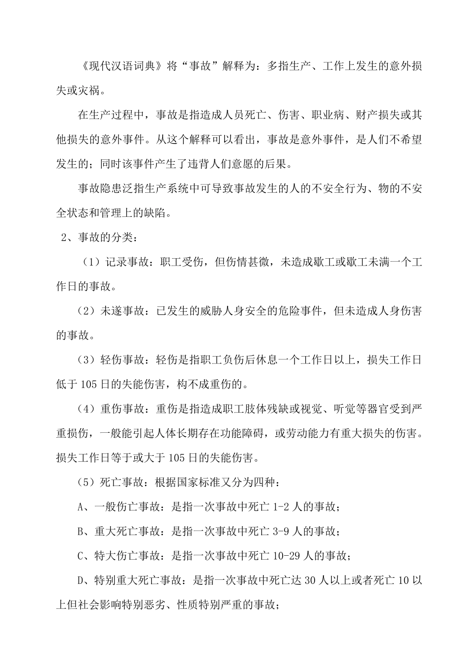 安全理论基本知识(培训资料)_第3页