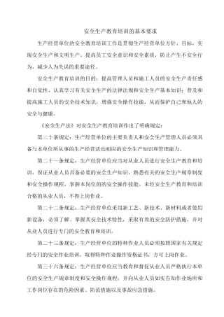 安全理论基本知识(培训资料)