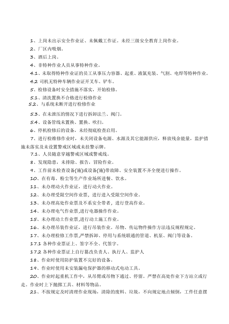 安全生产7大类违章_第2页