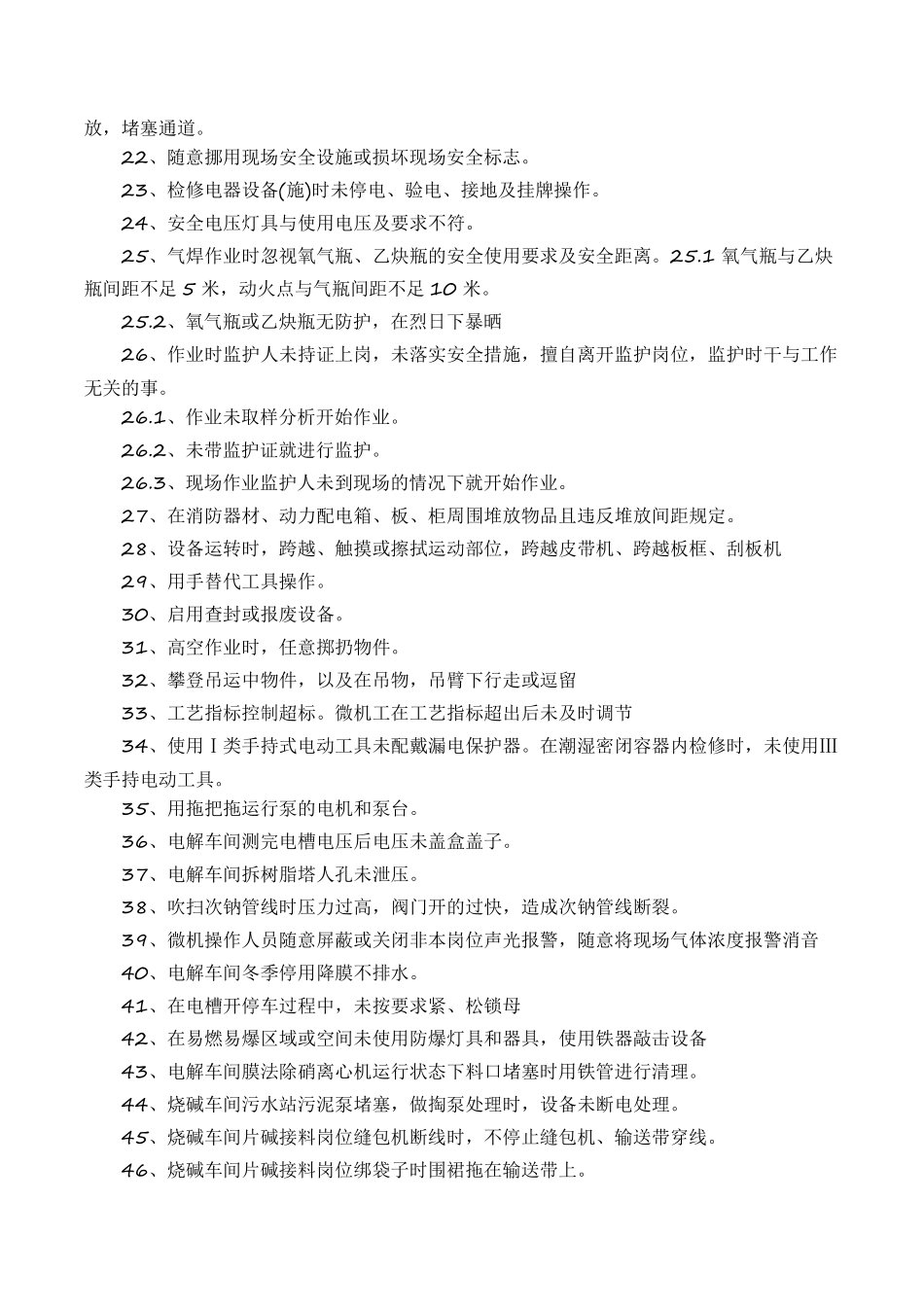 安全生产7大类违章_第3页