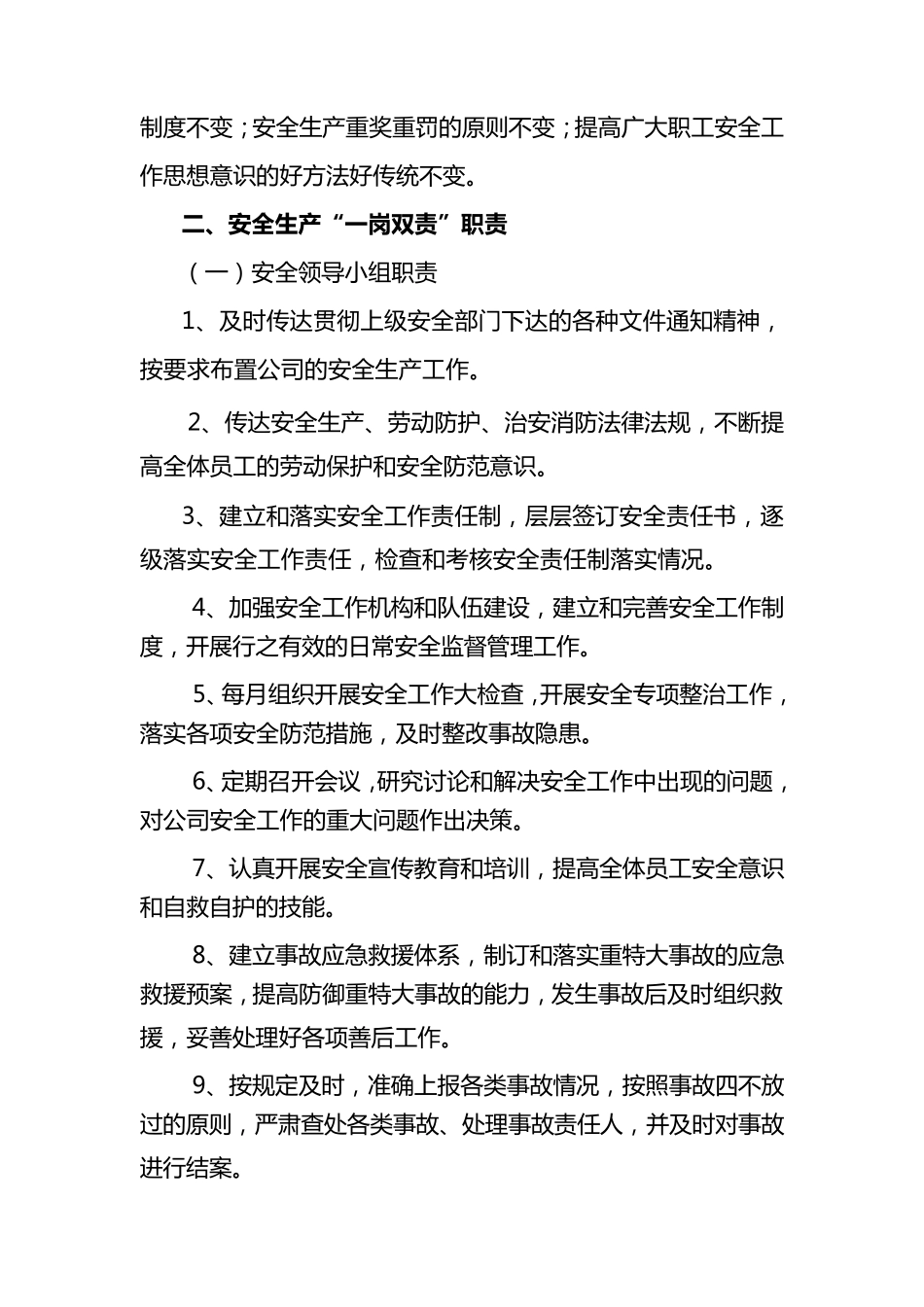 安全生产“一岗双责”制度_第2页