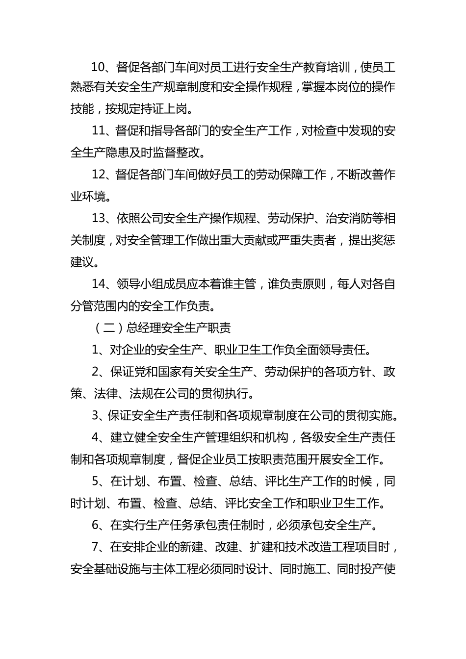 安全生产“一岗双责”制度_第3页