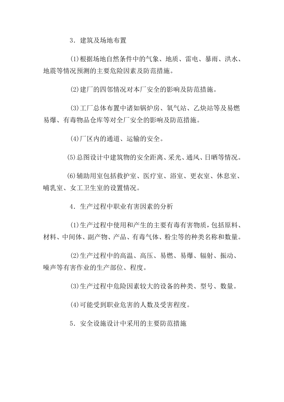 安全生产“三同时”制度_第3页