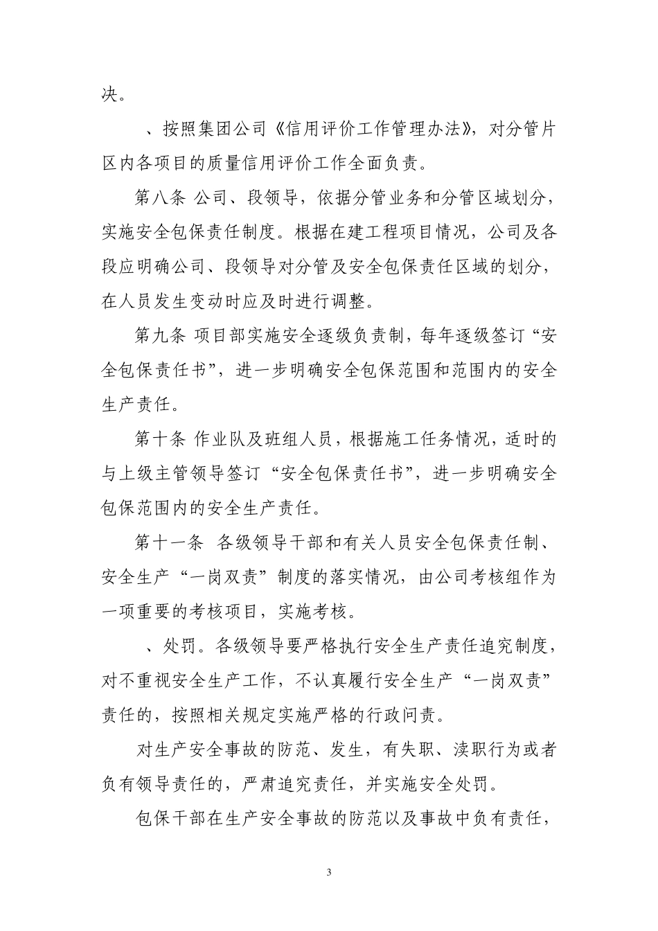 安全生产“一岗双责”管理制度_第3页