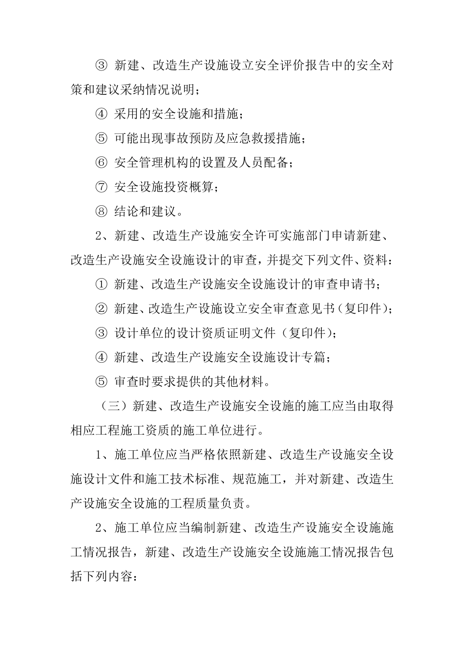 安全生产“三同时”管理制度_第3页