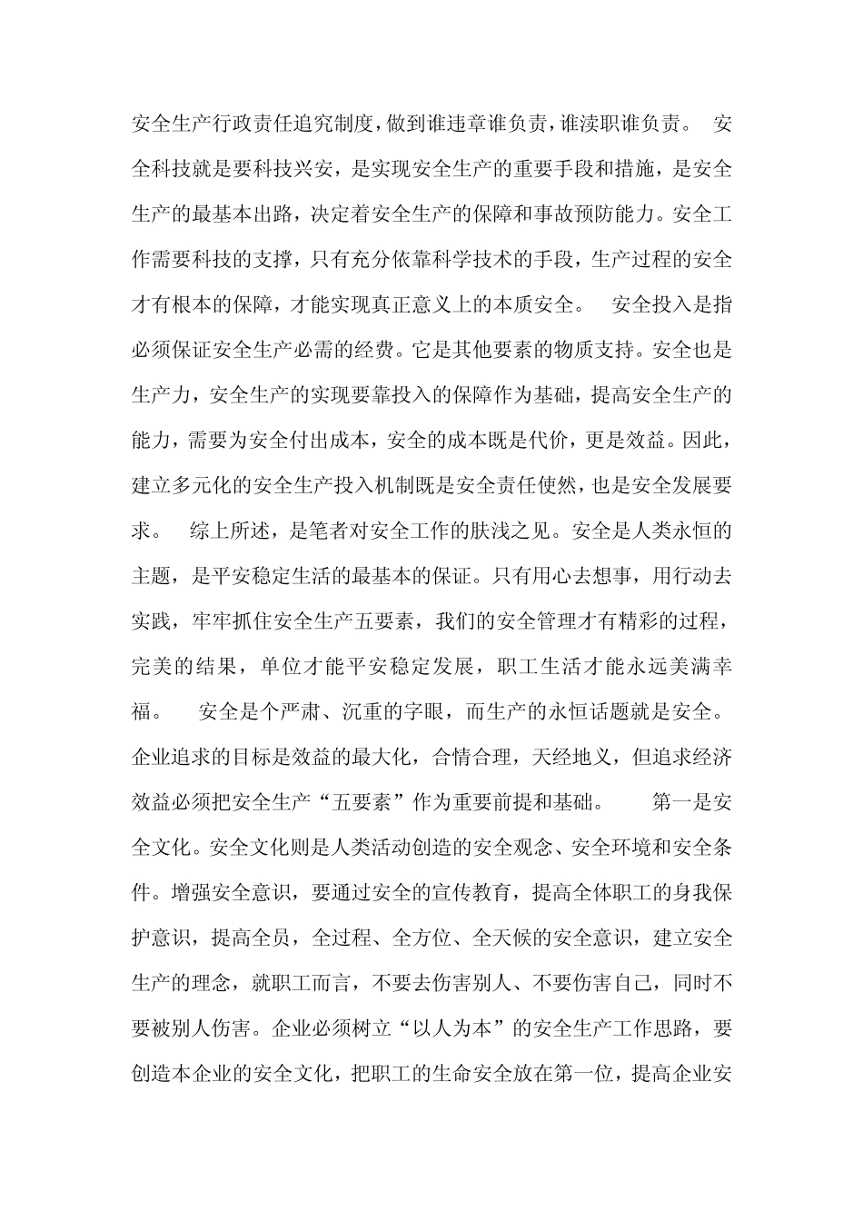 安全生产“五要素”_第2页