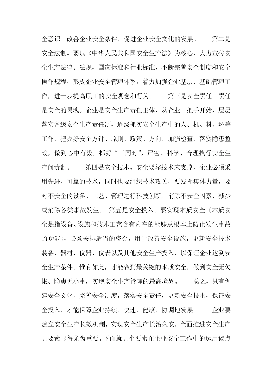 安全生产“五要素”_第3页