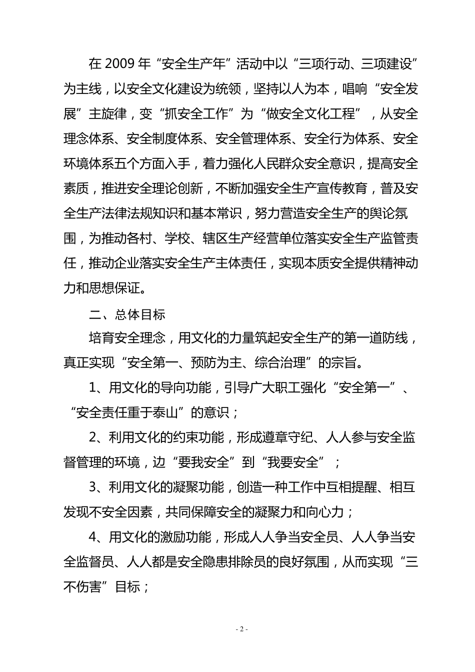 安全生产“六进”活动实施方案_第2页