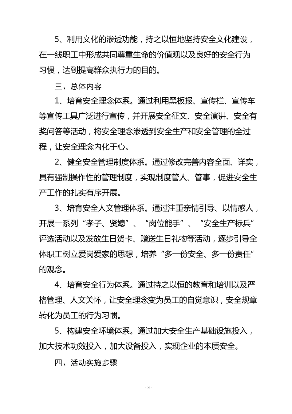 安全生产“六进”活动实施方案_第3页