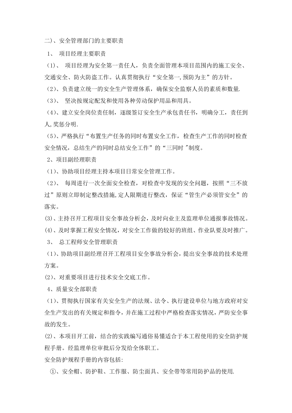 安全生产、文明施工、环境保护措施_第3页