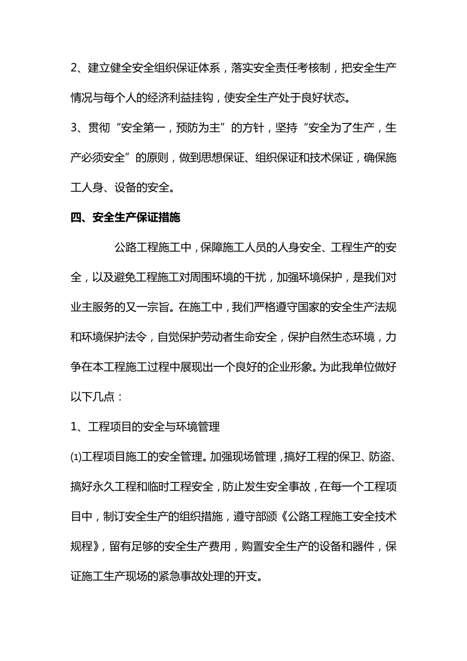 安全生产、文明施工与环境保护保证措施.1_第2页
