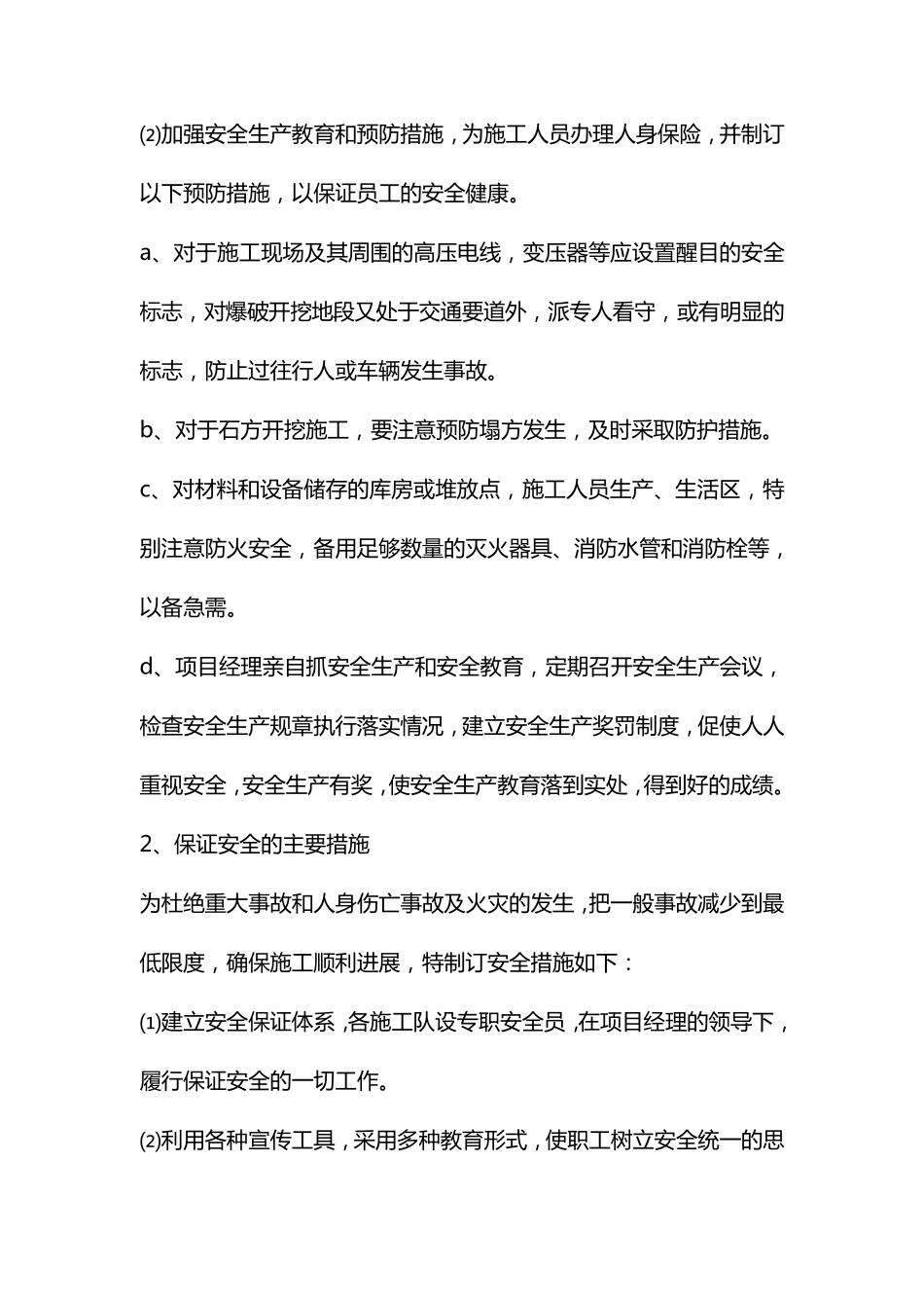 安全生产、文明施工与环境保护保证措施.1_第3页