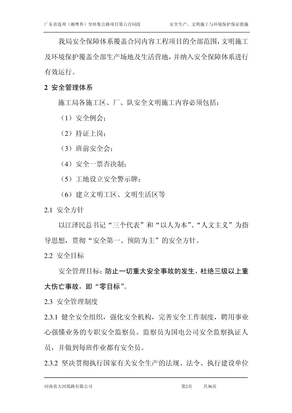 安全生产、文明施工与环境保护保证措施_第3页