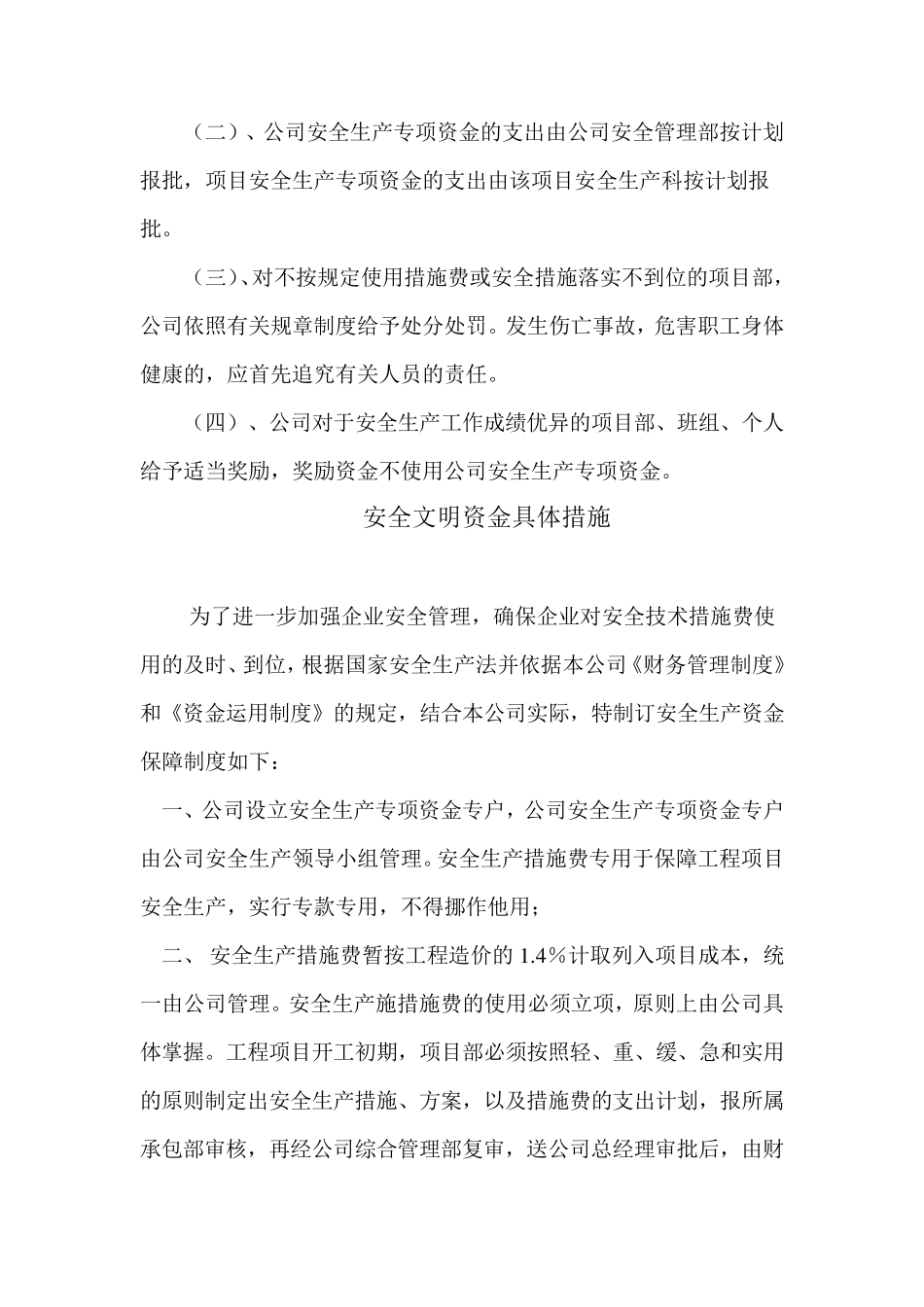 安全生产、文明施工资金保障制度_第3页