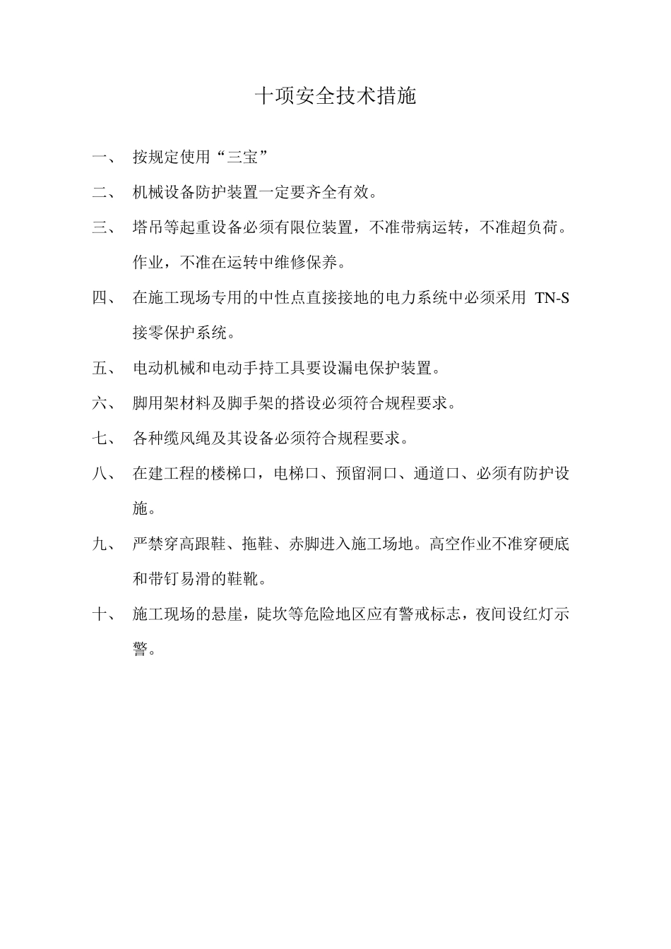 安全生产《六大纪律》_第3页