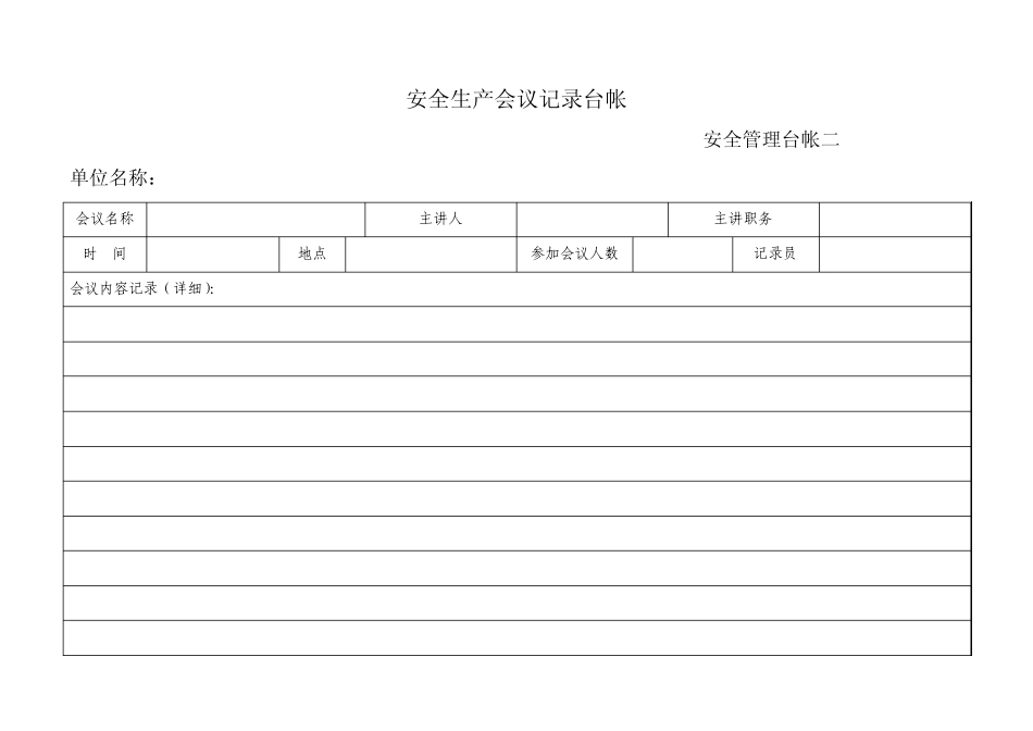 安全生产七种台帐_第2页