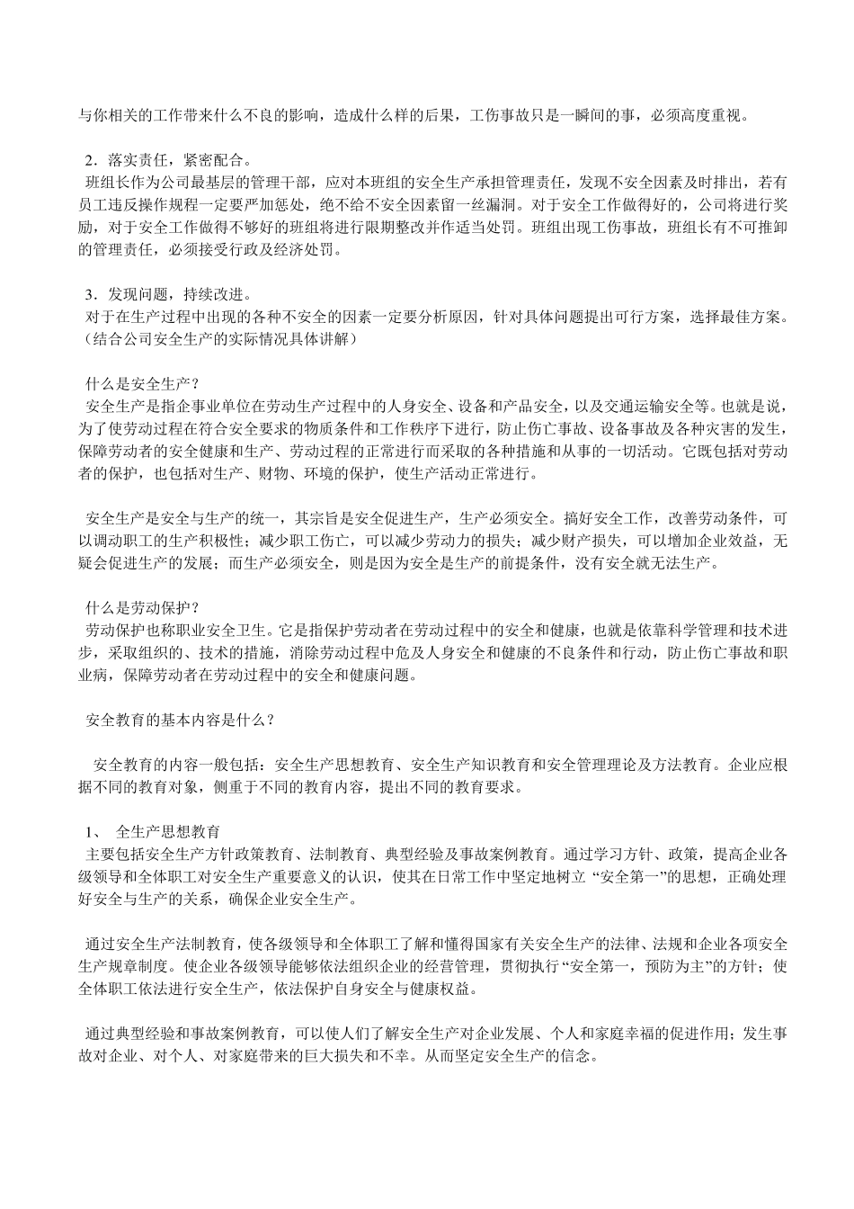 安全生产三级教育_第2页