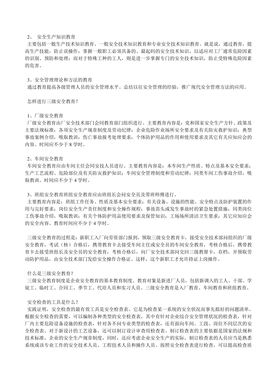 安全生产三级教育_第3页