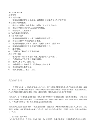 安全生产三级教育