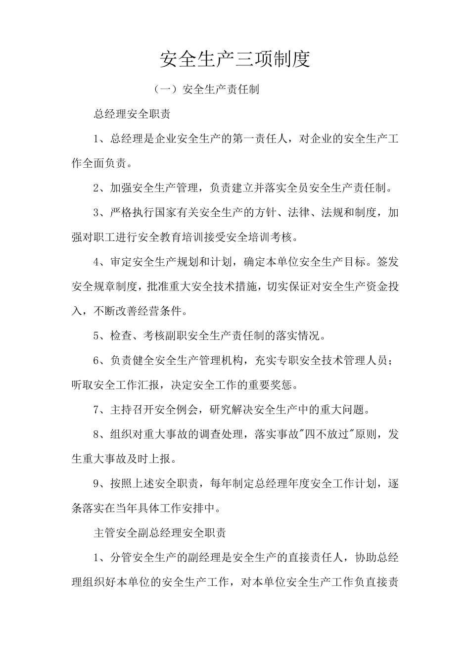 安全生产三项制度_第1页