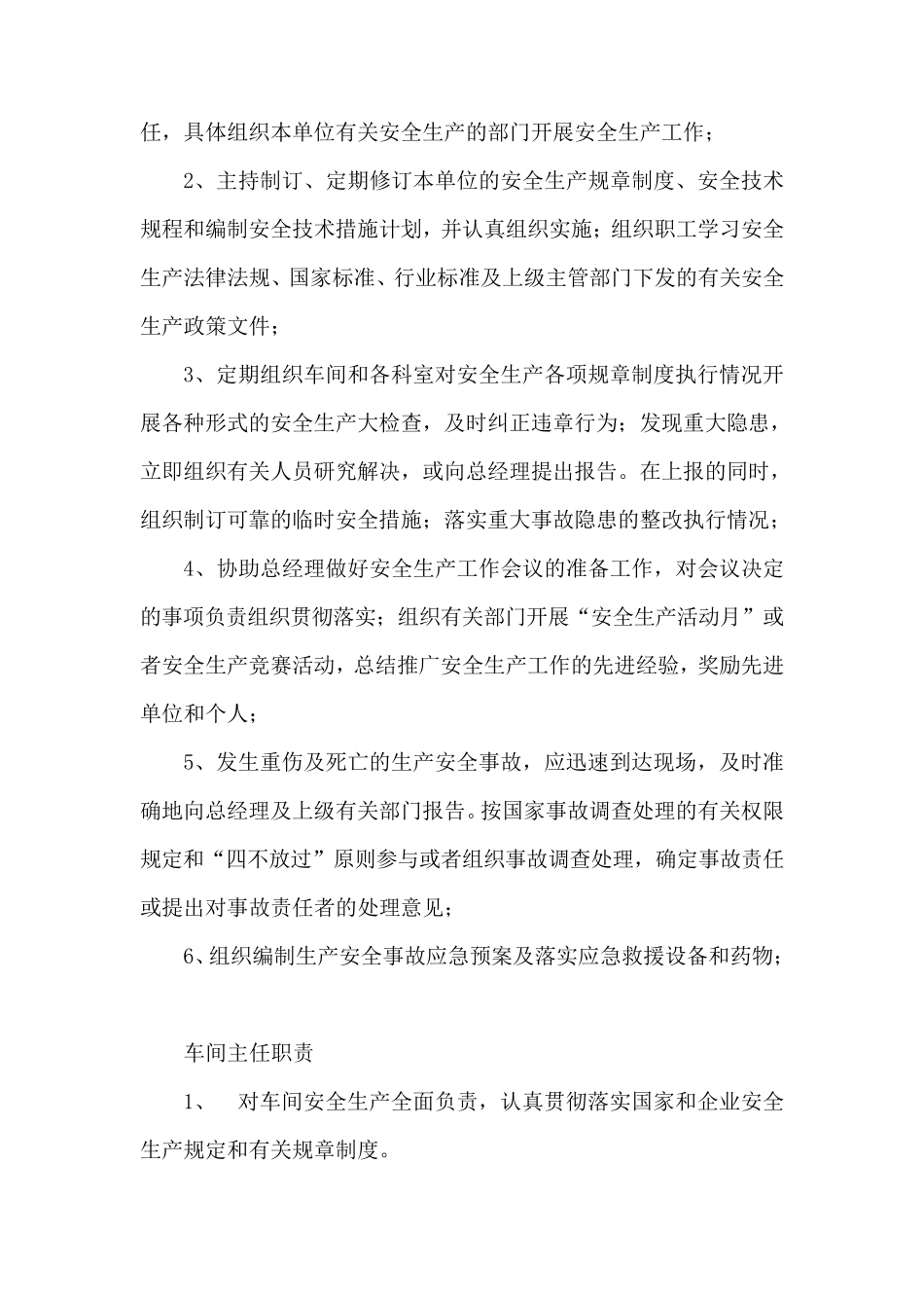 安全生产三项制度_第2页