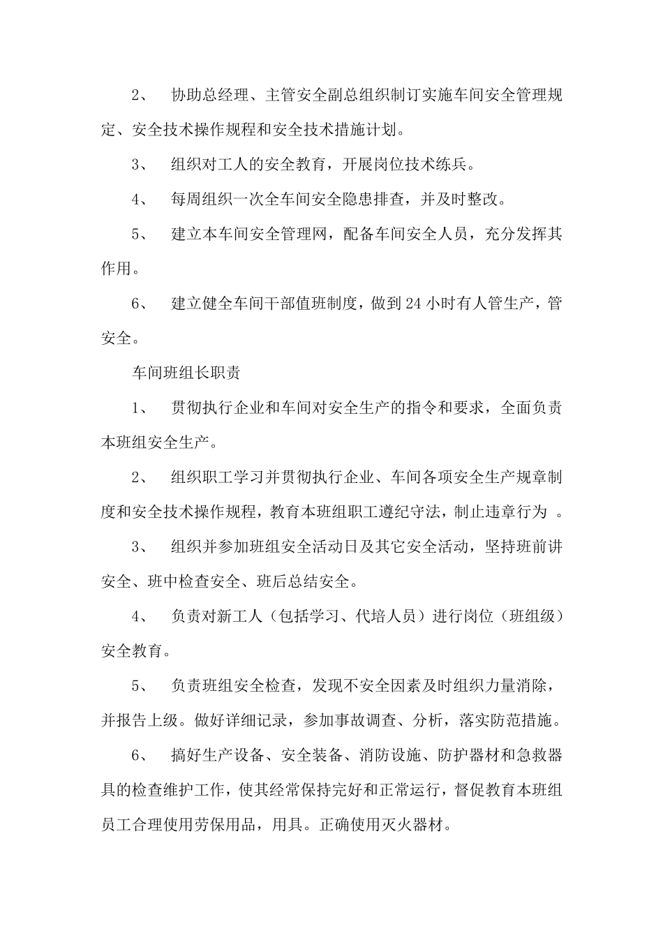 安全生产三项制度_第3页