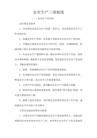 安全生产三项制度