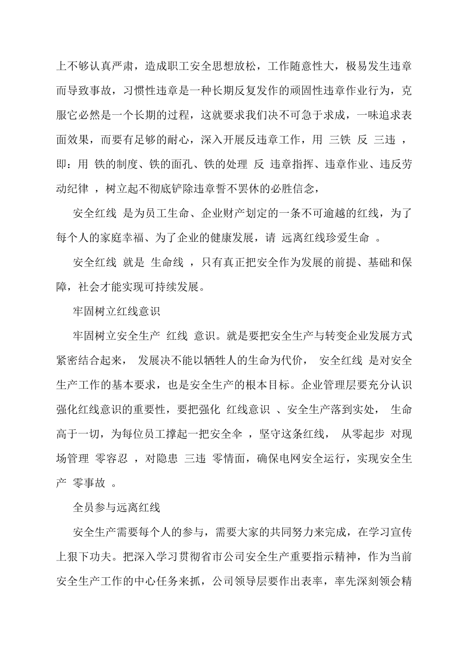 安全生产不可逾越的红线观后感范文(9篇)_第2页